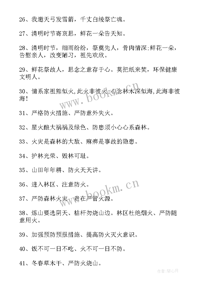 最新防火安全标语警句 安全防火宣传标语(优质6篇)