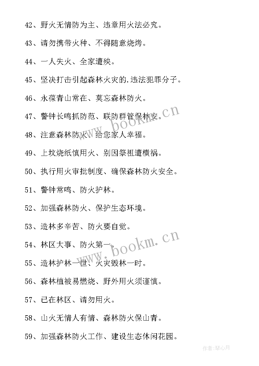 最新防火安全标语警句 安全防火宣传标语(优质6篇)