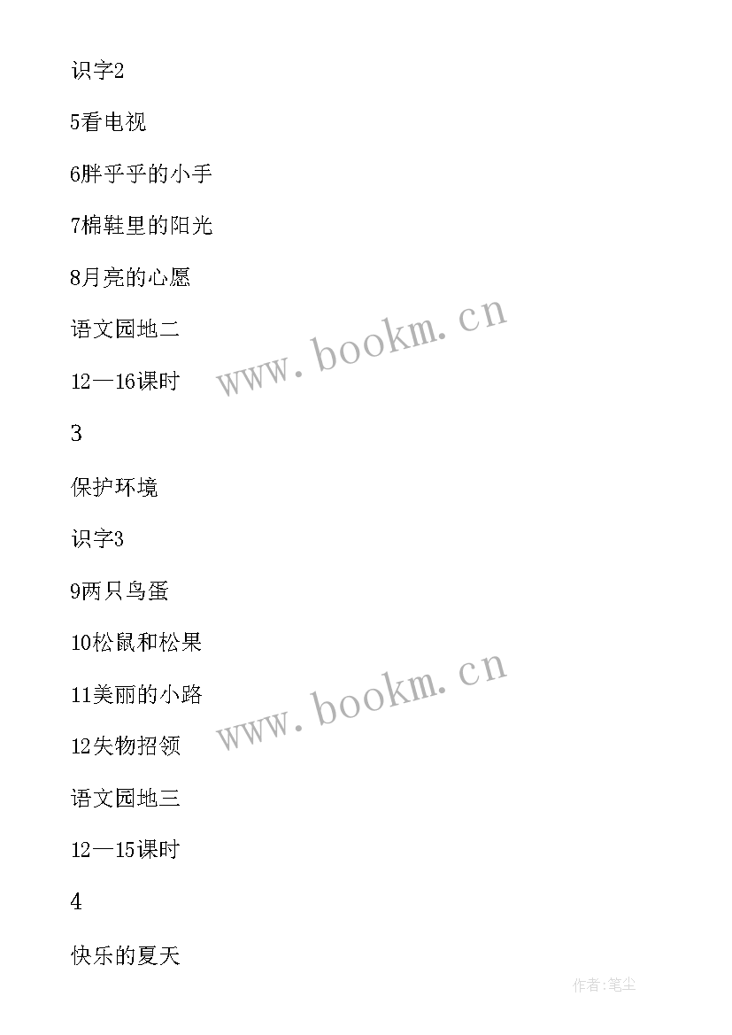 小学一年级科学教学工作计划(优秀10篇)