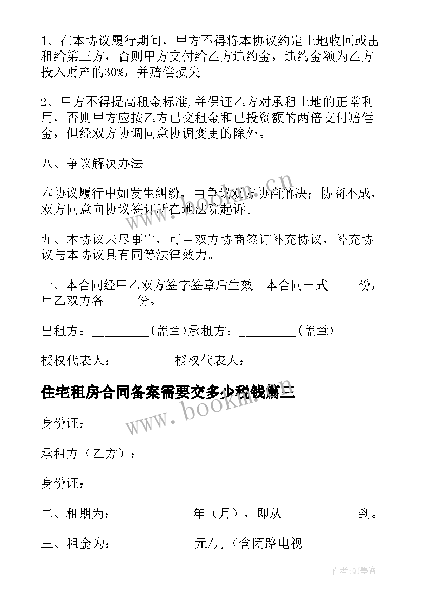 住宅租房合同备案需要交多少税钱(大全10篇)