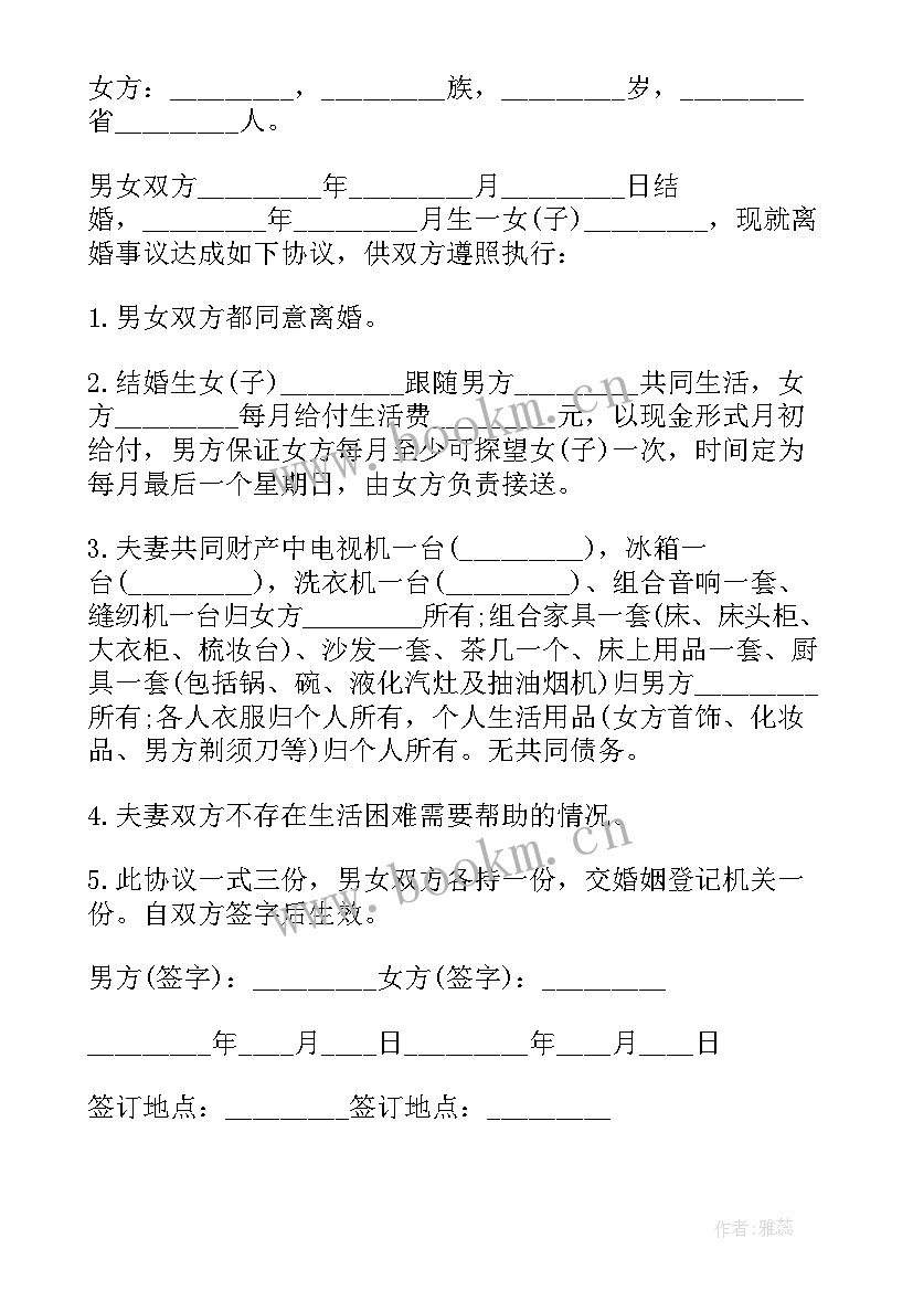 最新夫妻三个孩子离婚协议书(优质9篇)