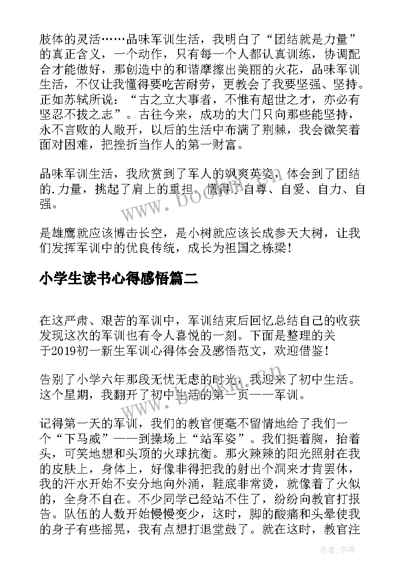 2023年小学生读书心得感悟(大全6篇)