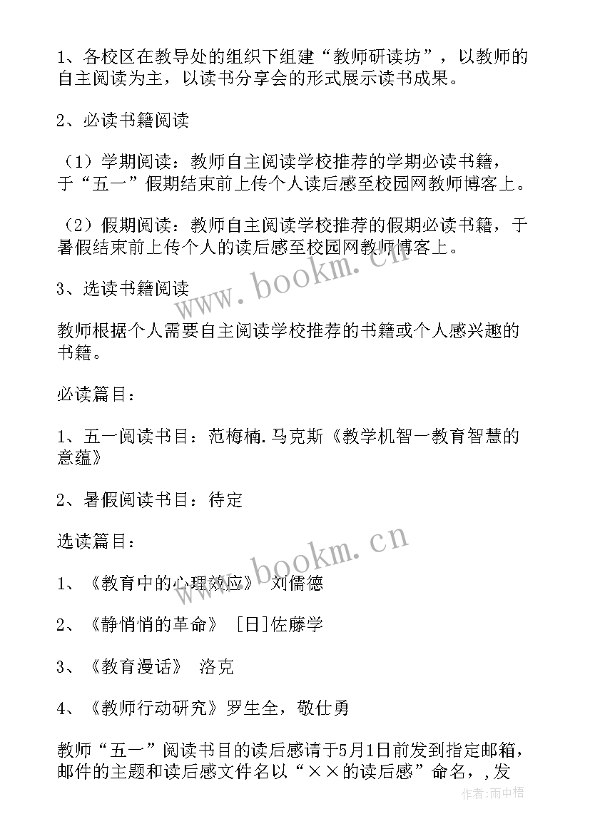 读书日党日活动方案 读书活动方案(大全8篇)