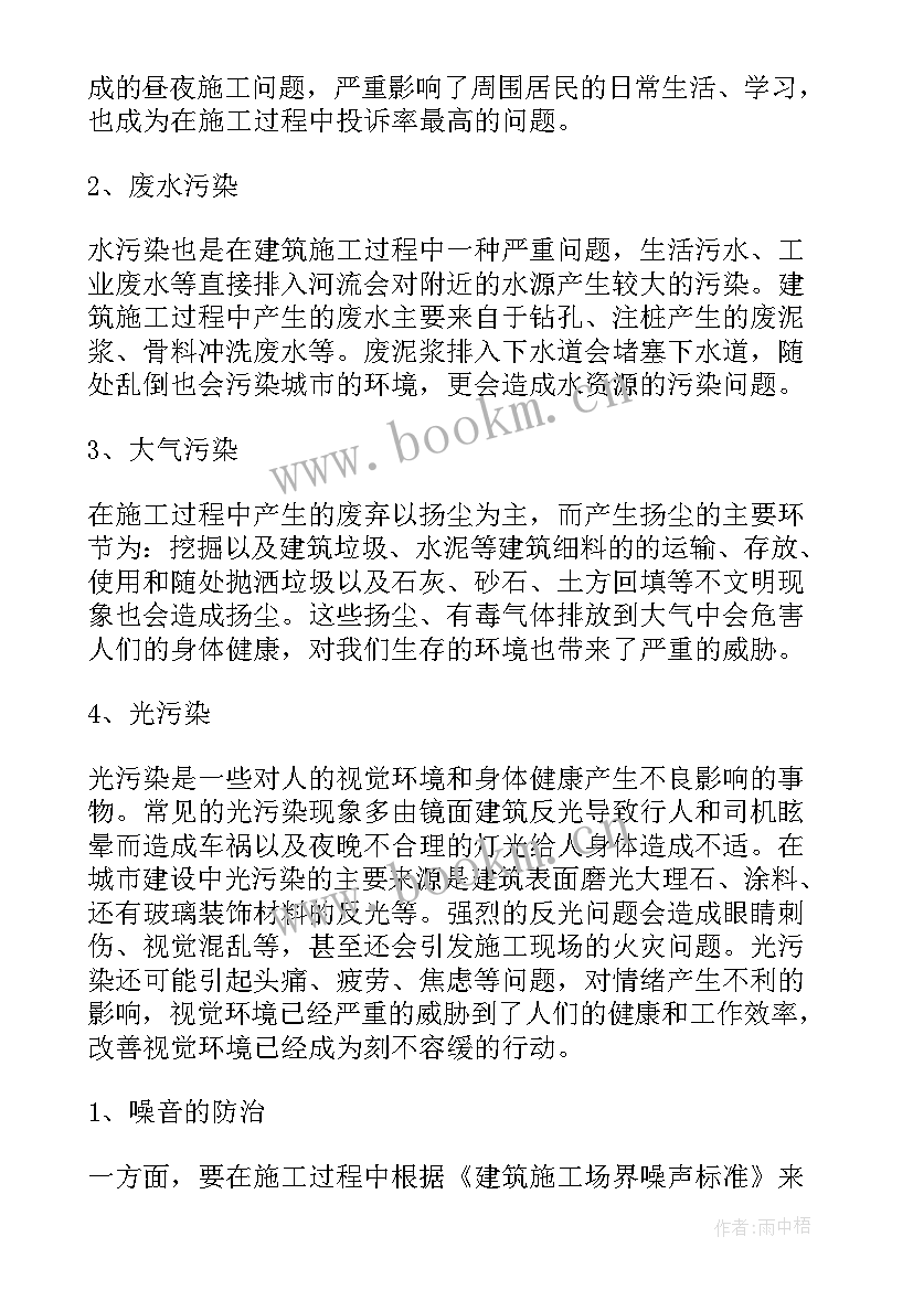 最新环境污染的论文 环境污染与防治论文(模板6篇)