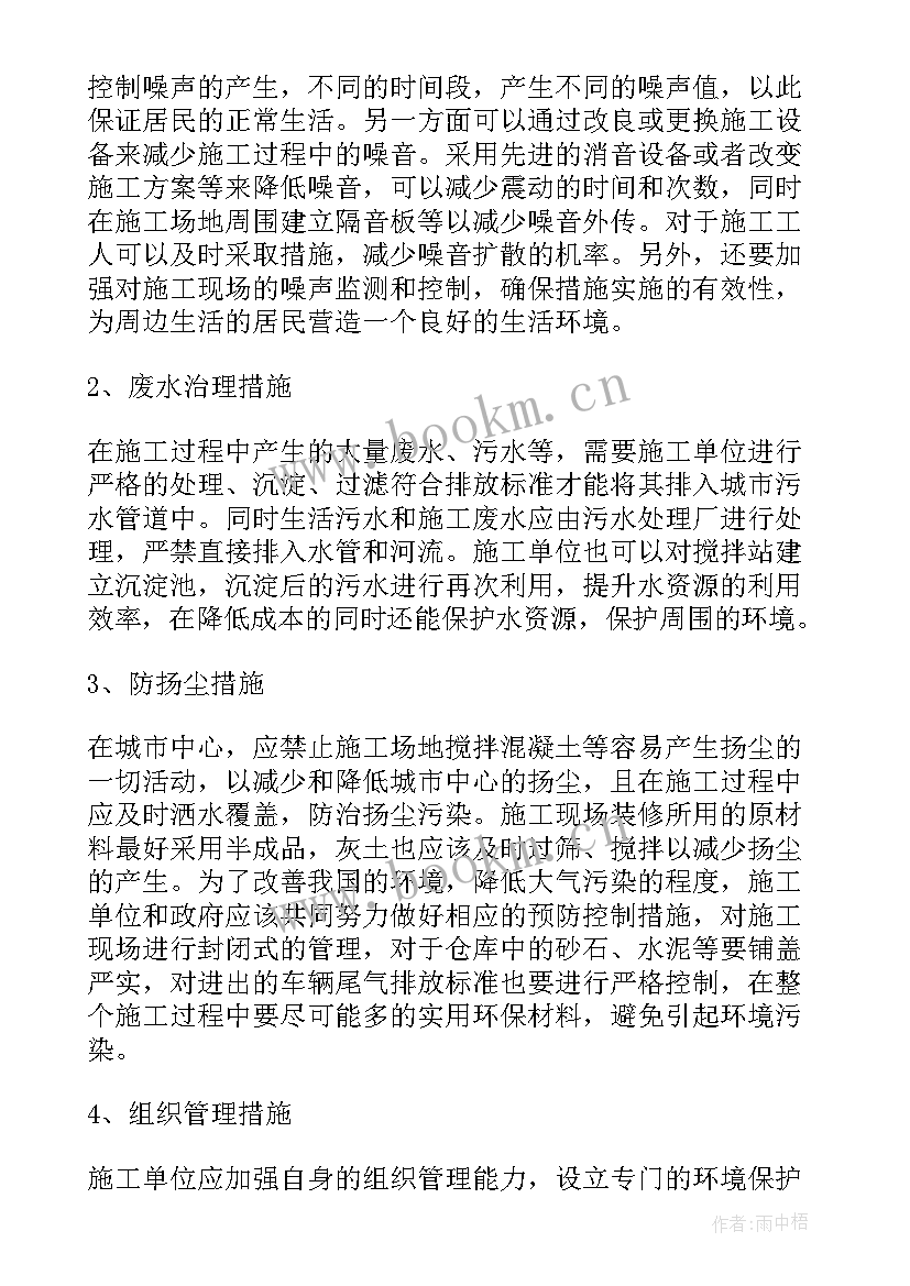 最新环境污染的论文 环境污染与防治论文(模板6篇)