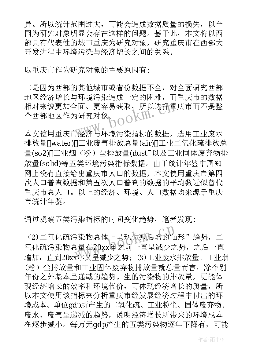 最新环境污染的论文 环境污染与防治论文(模板6篇)