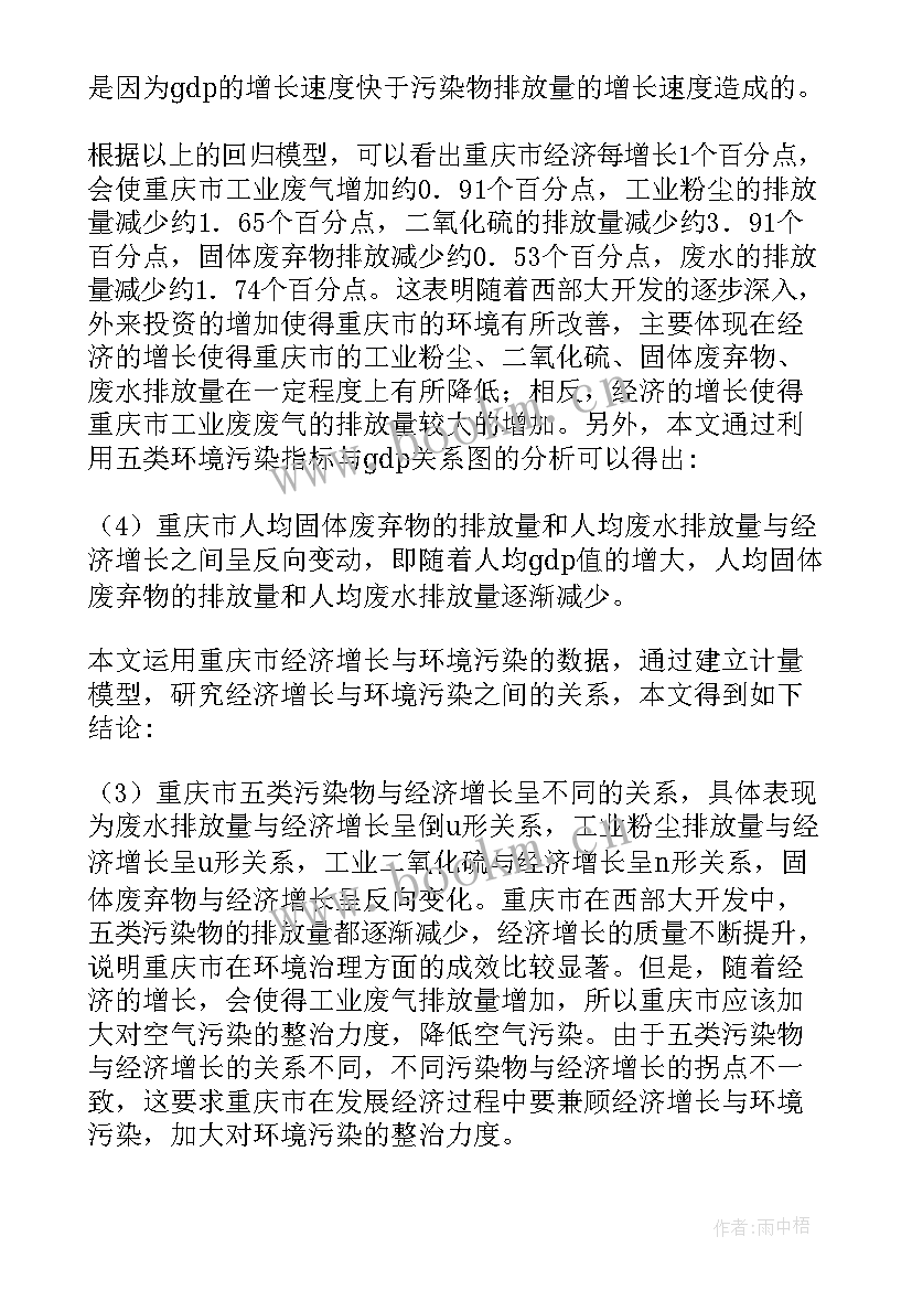 最新环境污染的论文 环境污染与防治论文(模板6篇)