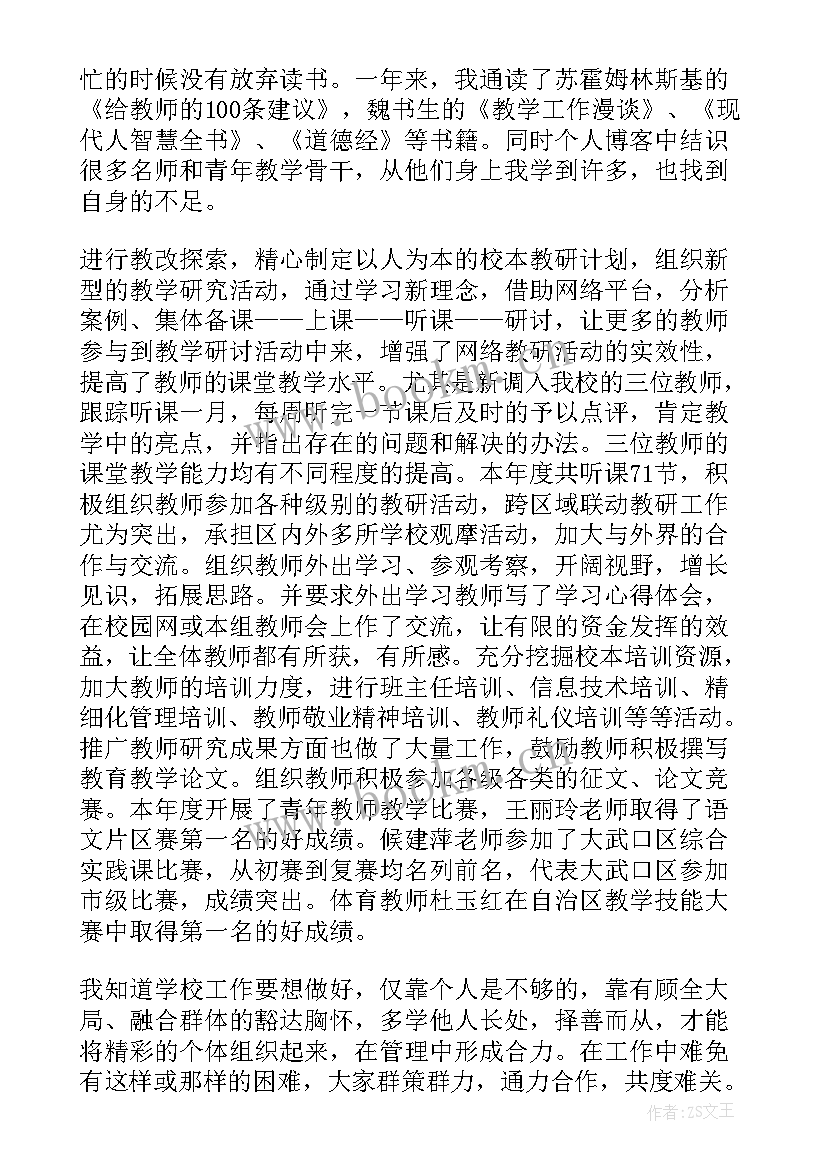 2023年小学数学老师年度述职报告 小学数学教师年度个人述职报告(大全10篇)