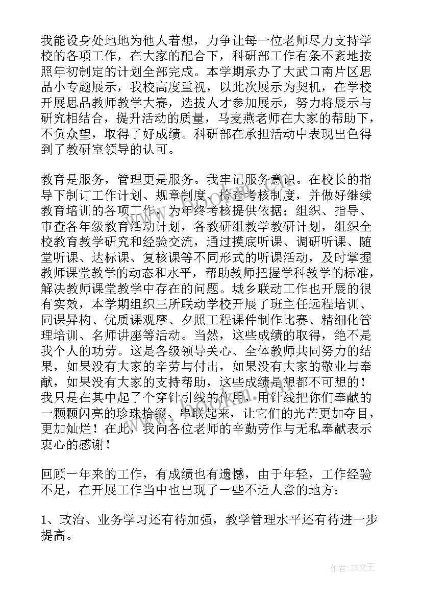 2023年小学数学老师年度述职报告 小学数学教师年度个人述职报告(大全10篇)