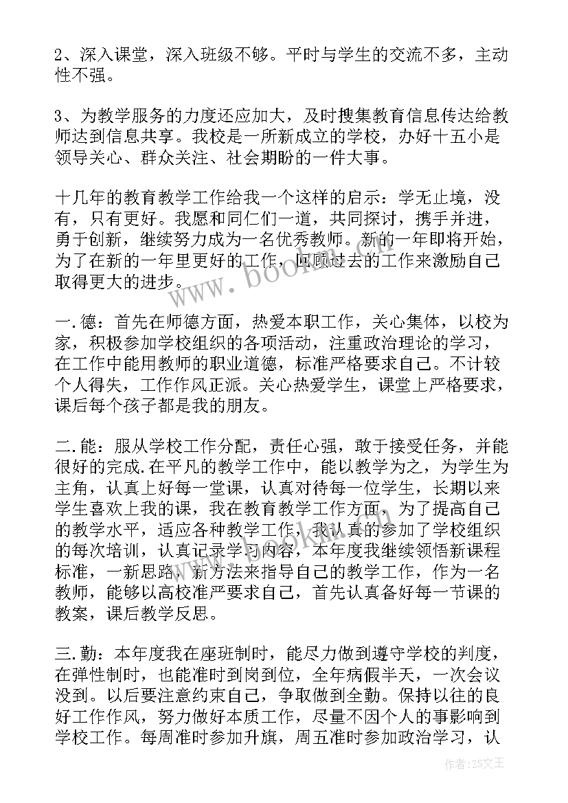 2023年小学数学老师年度述职报告 小学数学教师年度个人述职报告(大全10篇)