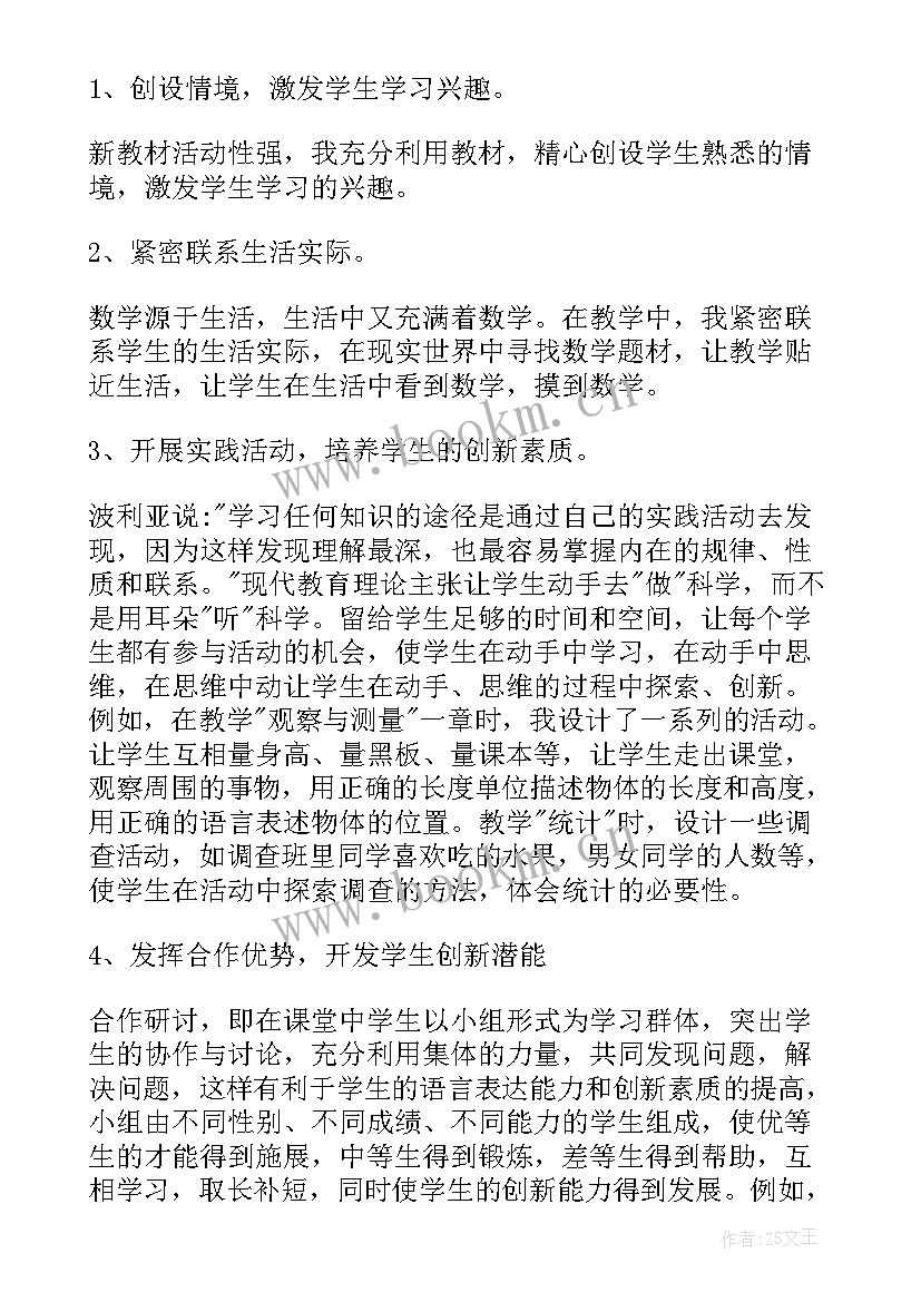 2023年小学数学老师年度述职报告 小学数学教师年度个人述职报告(大全10篇)