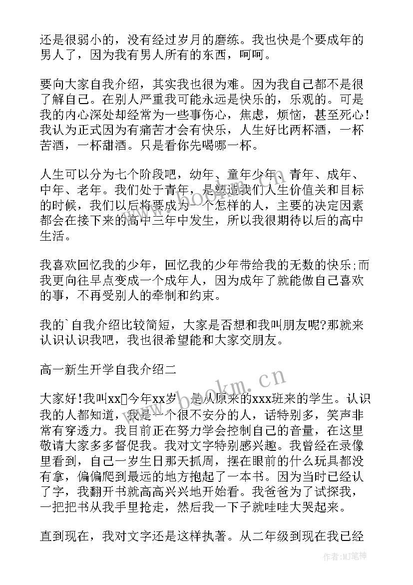 新生开学自我介绍 开学新生自我介绍(通用8篇)