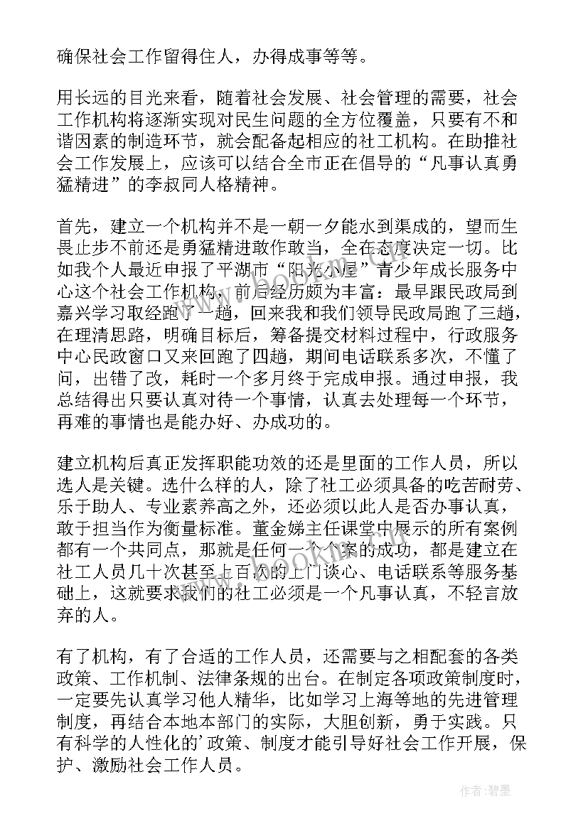 2023年社区工作者培训主持词 社区工作者培训心得体会(精选9篇)