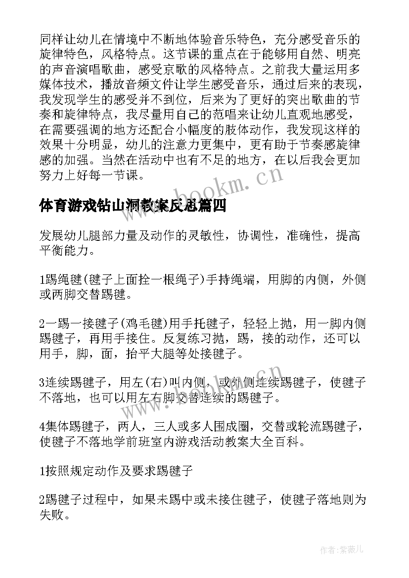 最新体育游戏钻山洞教案反思(通用5篇)