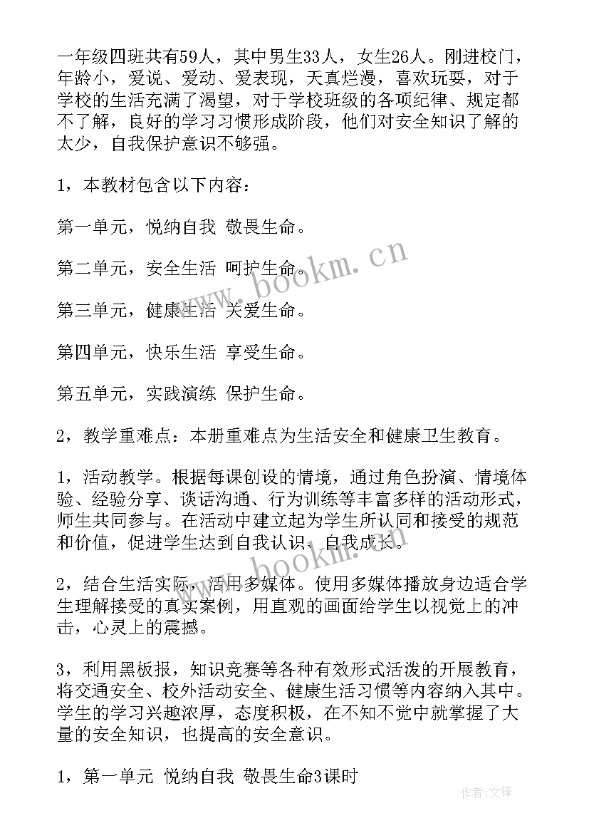 最新一年级劳动教育教学计划及进度 一年级安全教育教学计划(实用5篇)