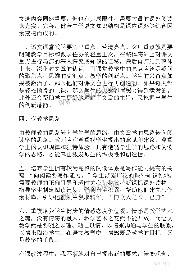 2023年期试语文学科反思 中学语文教学工作总结和反思(实用6篇)