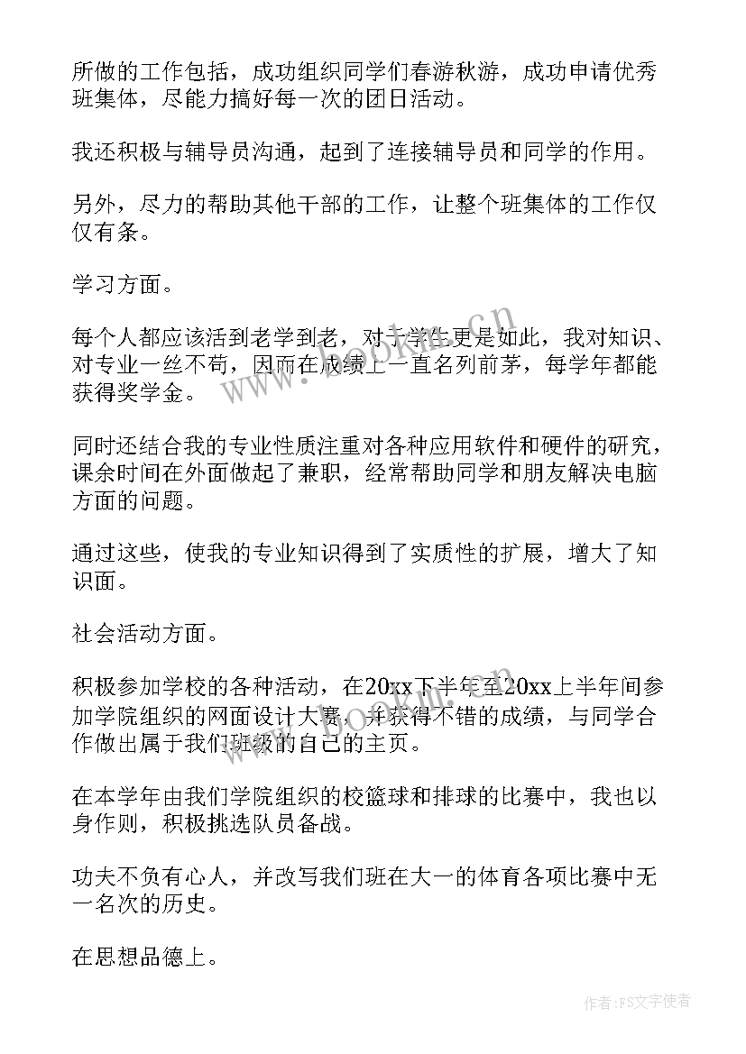 自我鉴定大学生毕业生登记表 大学毕业生登记表自我鉴定(实用9篇)