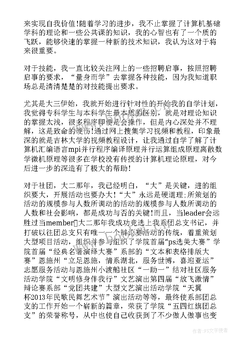 自我鉴定大学生毕业生登记表 大学毕业生登记表自我鉴定(实用9篇)