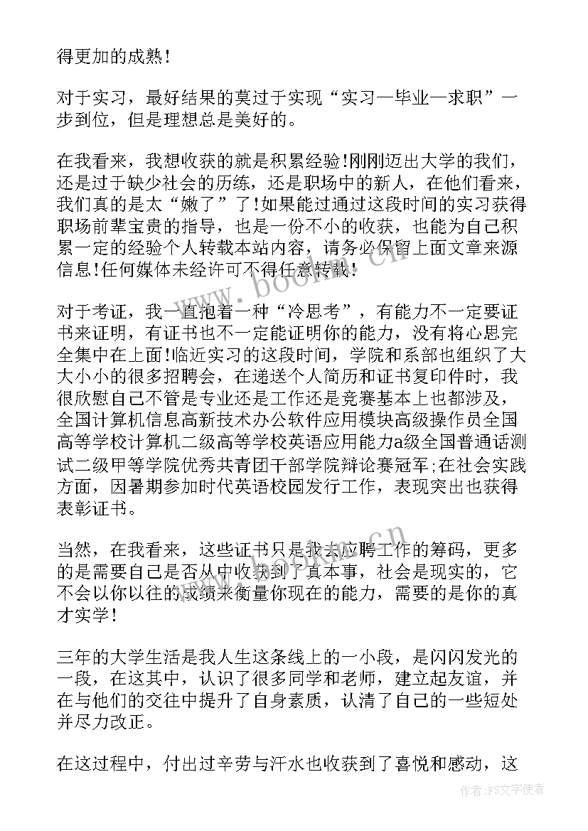 自我鉴定大学生毕业生登记表 大学毕业生登记表自我鉴定(实用9篇)