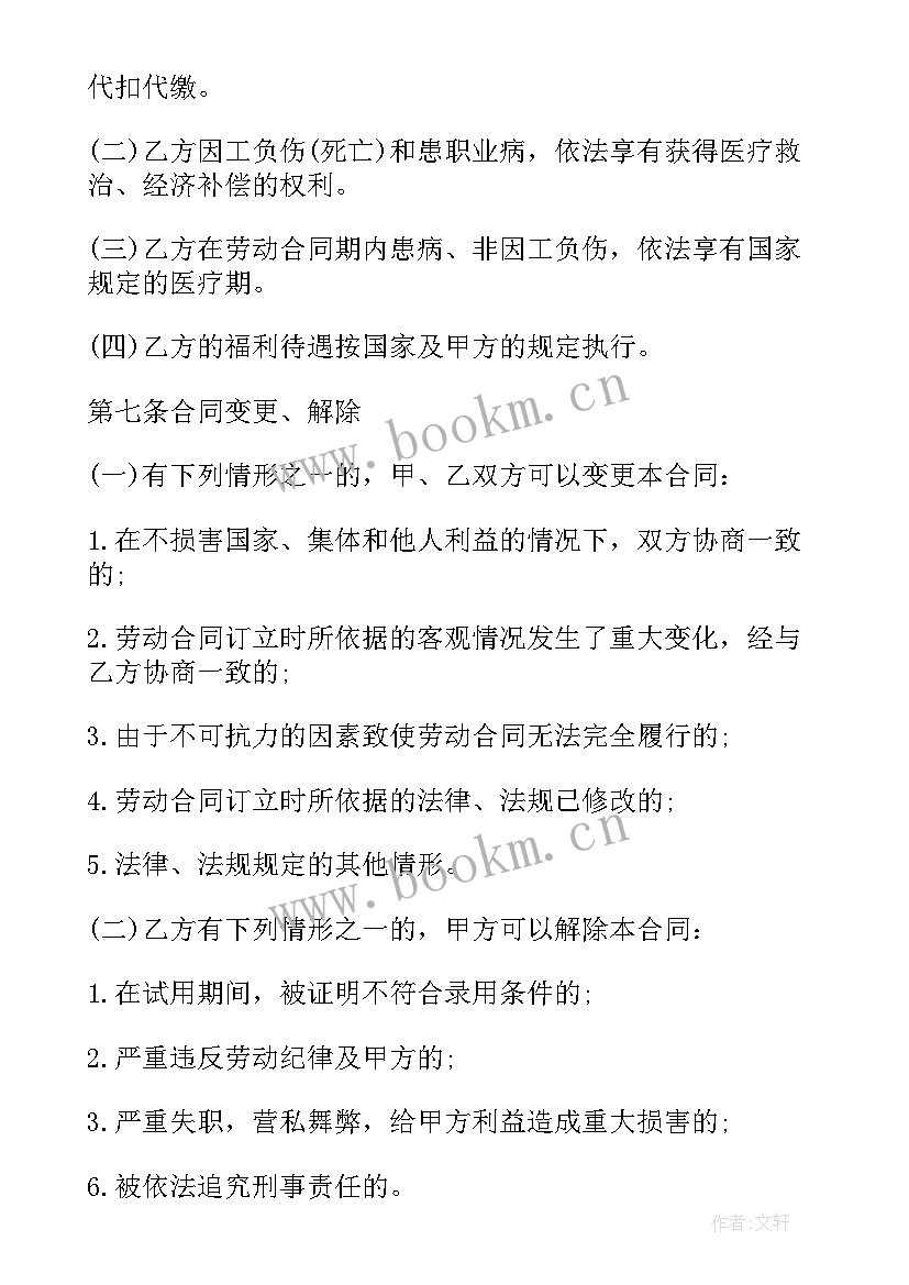 劳动合同的劳动标准和劳动条件 标准劳动合同(优秀5篇)