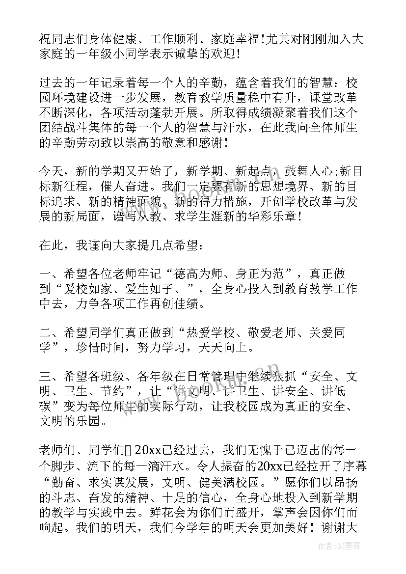 最新值周领导国旗下讲话 值周领导国旗下讲话稿(实用5篇)