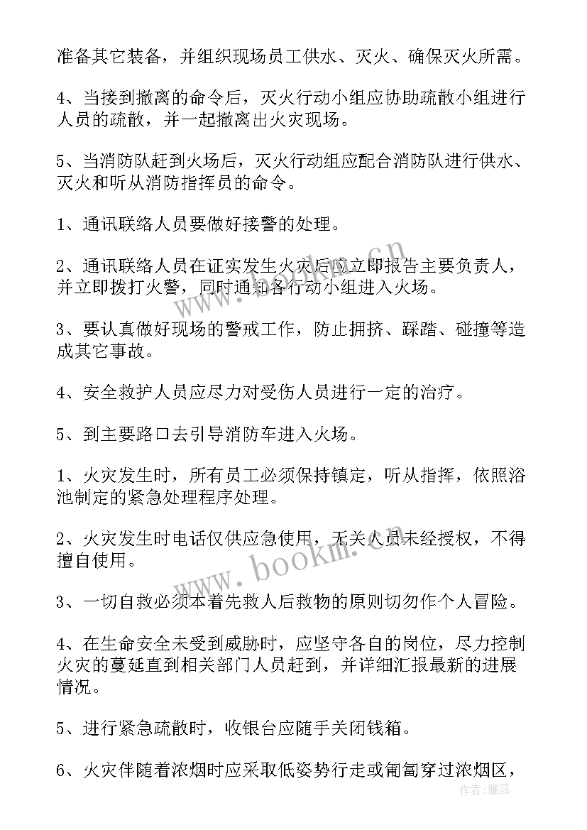 2023年安全保卫工作方案和应急疏散预案(优秀7篇)