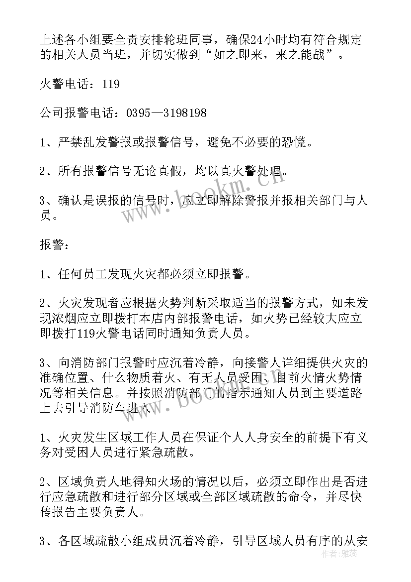 2023年安全保卫工作方案和应急疏散预案(优秀7篇)