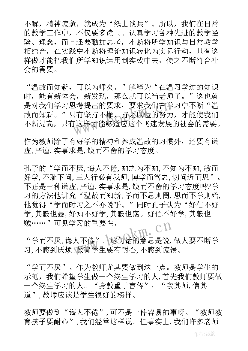 2023年教师读论语读书心得体会 教师论语读书心得(大全5篇)