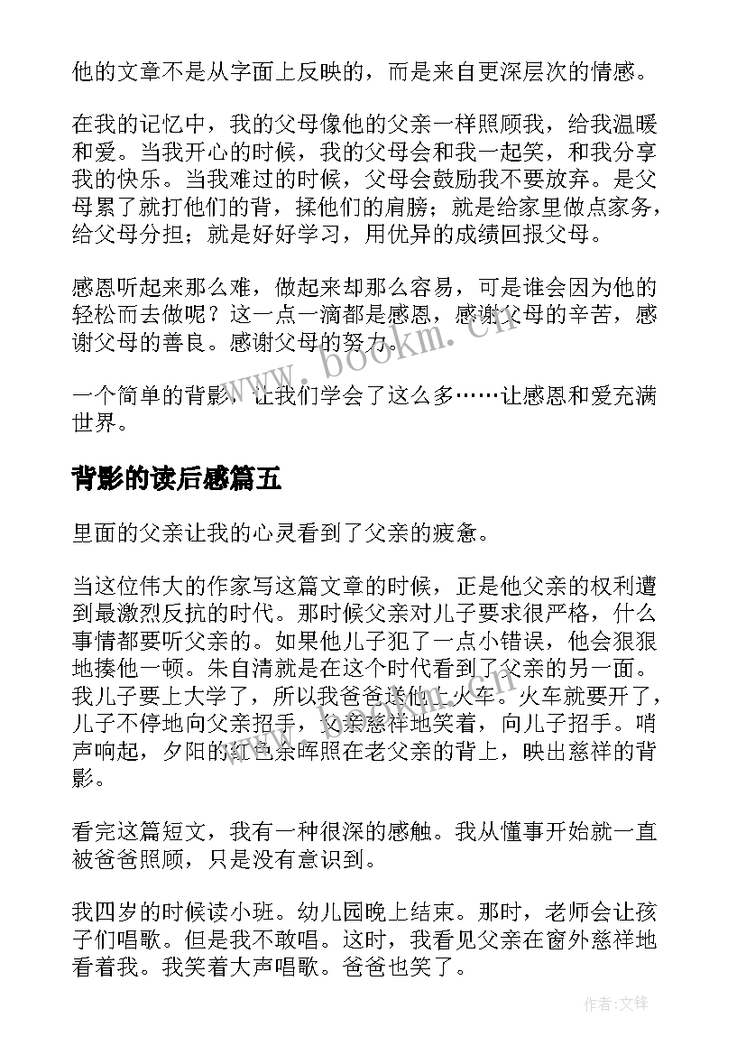 2023年背影的读后感(精选6篇)