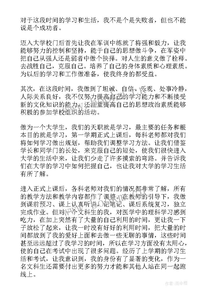 2023年大学生学期自我评价(模板5篇)