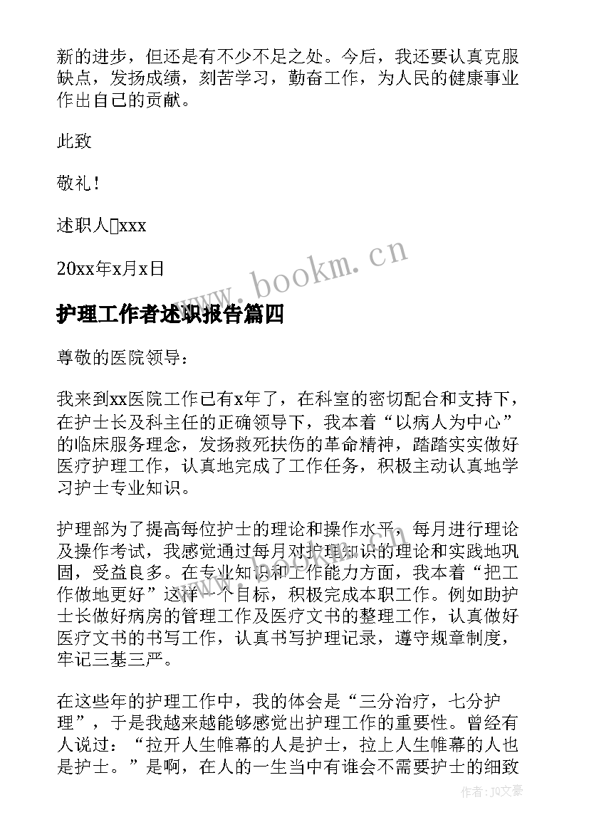 最新护理工作者述职报告(精选6篇)