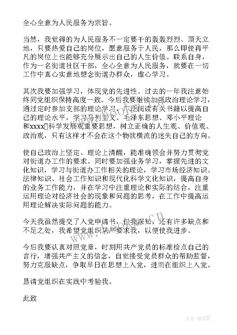 最新入党申请书公务员刚刚入职 公务员入党申请书(实用8篇)