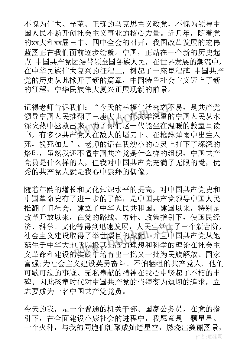 最新入党申请书公务员刚刚入职 公务员入党申请书(实用8篇)