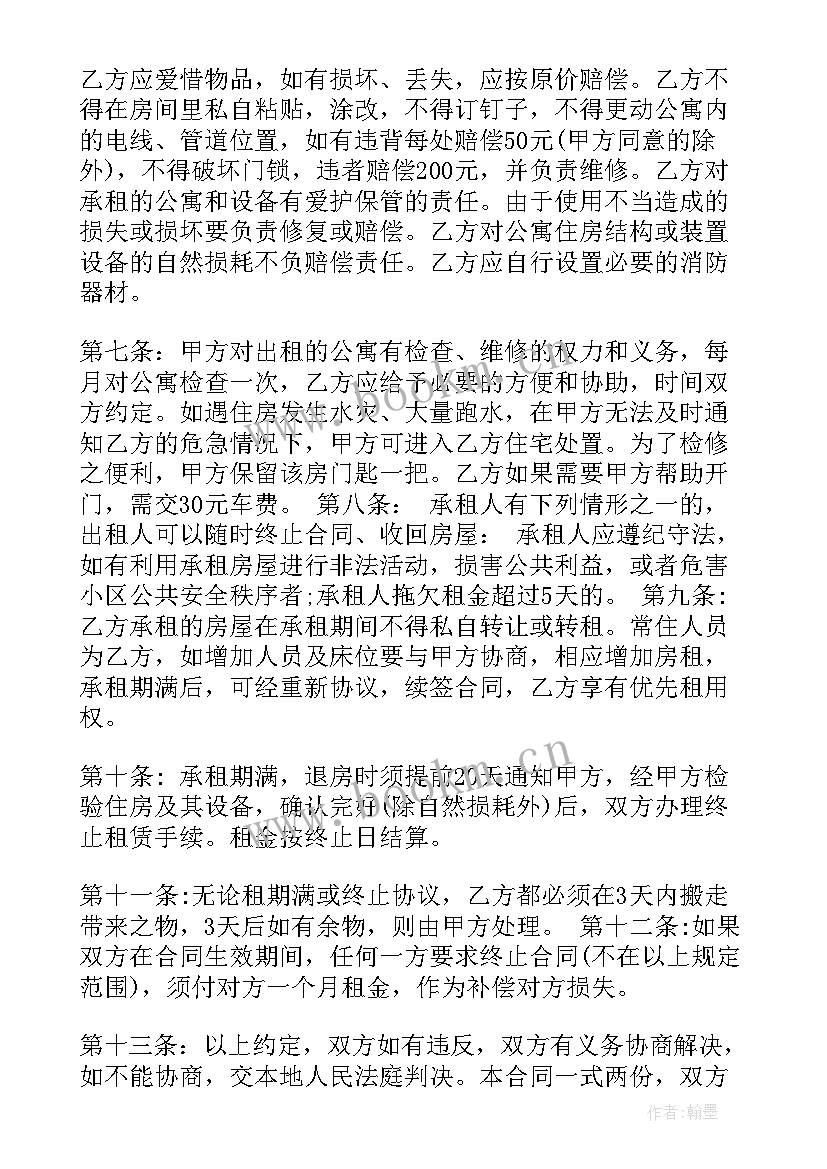 最新个人租房合同页 个人租房合同(优质5篇)