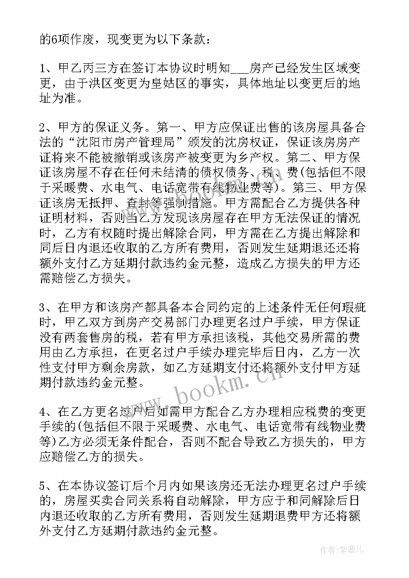 2023年二手房屋买卖合同协议书 二手房买卖合同协议书(实用5篇)