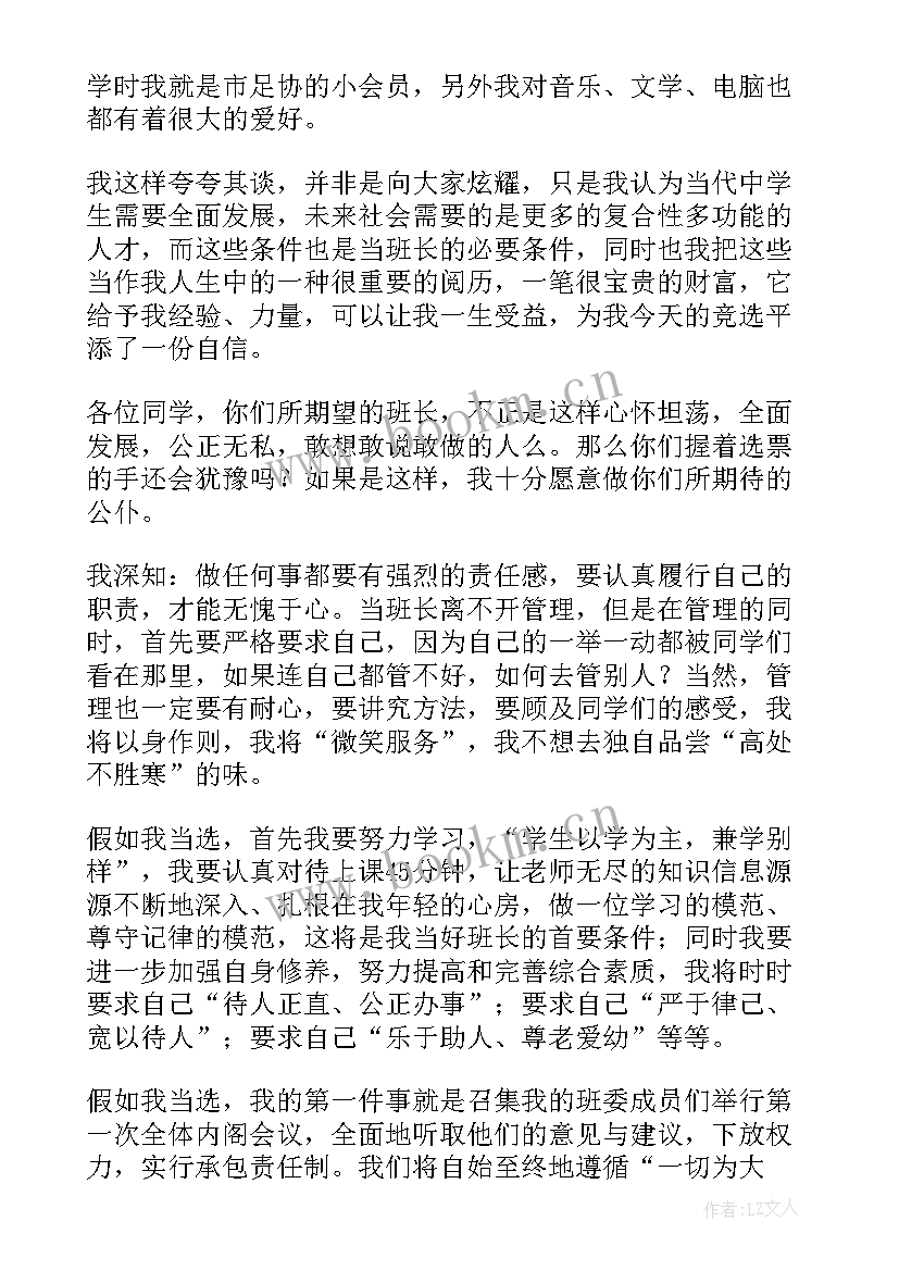 大学生竞选班干部演讲稿 大学生班干部竞选演讲稿(实用7篇)