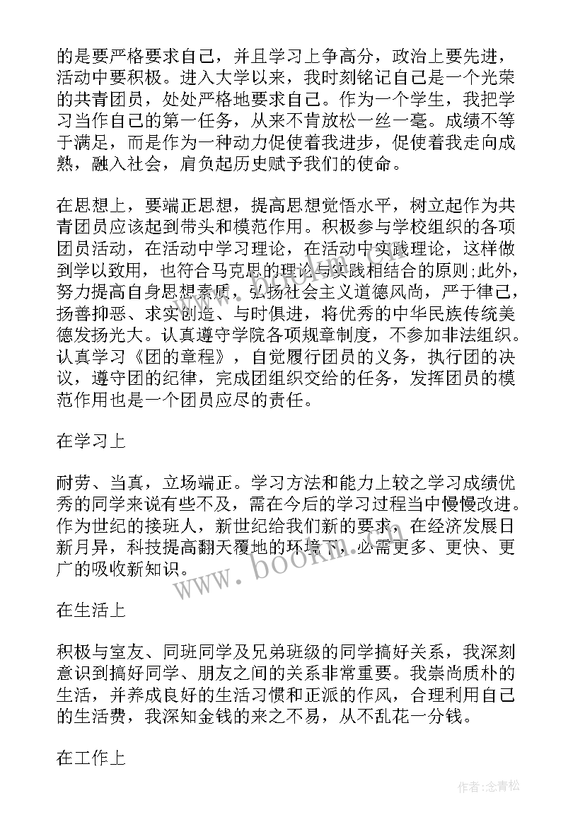 团员个人自我评议总结 团员自我评议表个人总结(实用8篇)