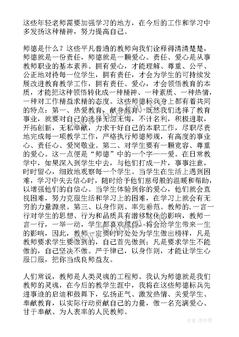 2023年师德师风先进事迹心得体会大班家长 师德师风先进事迹宣讲心得体会(大全5篇)