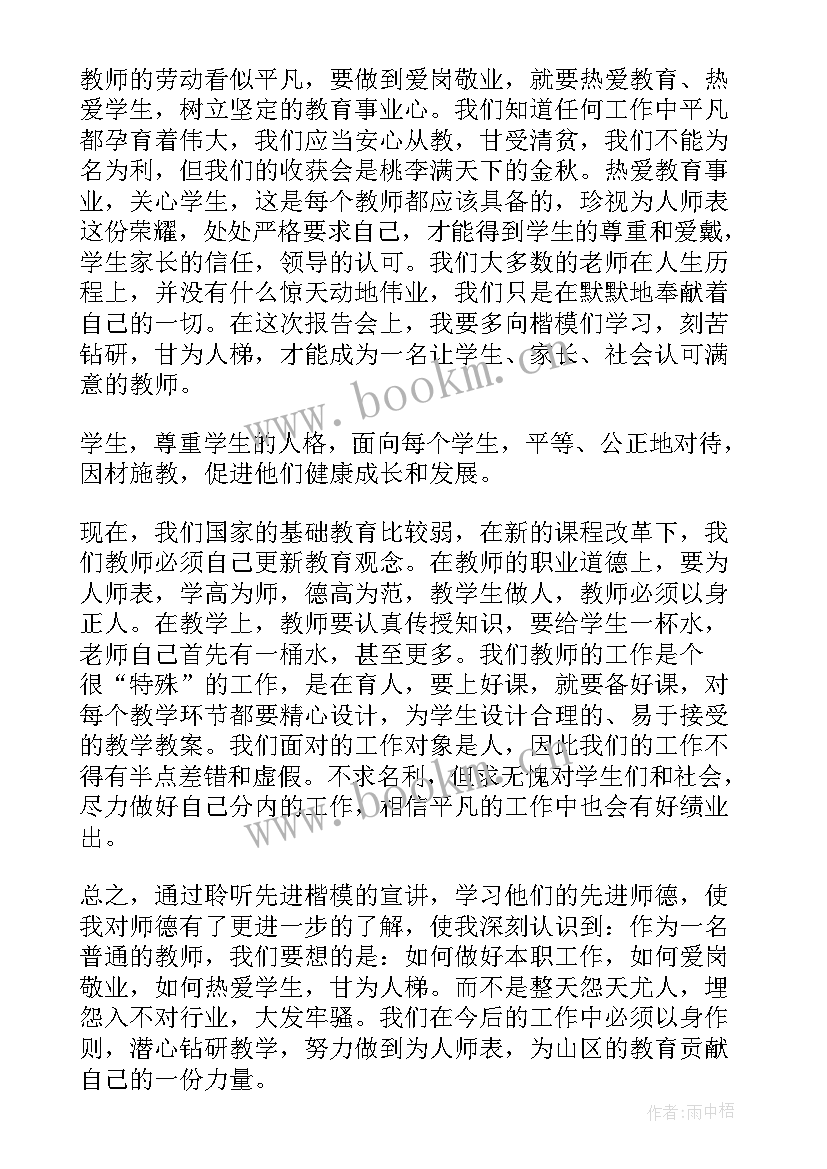 2023年师德师风先进事迹心得体会大班家长 师德师风先进事迹宣讲心得体会(大全5篇)