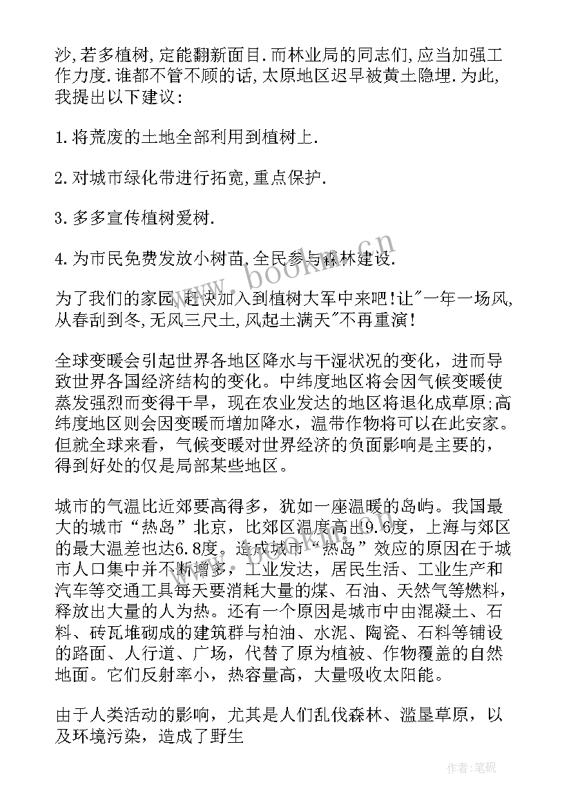 最新保护森林资源的倡议书 保护森林资源建议书(通用5篇)