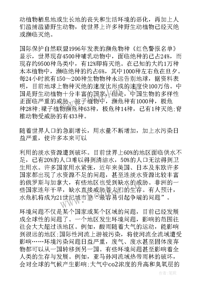 最新保护森林资源的倡议书 保护森林资源建议书(通用5篇)