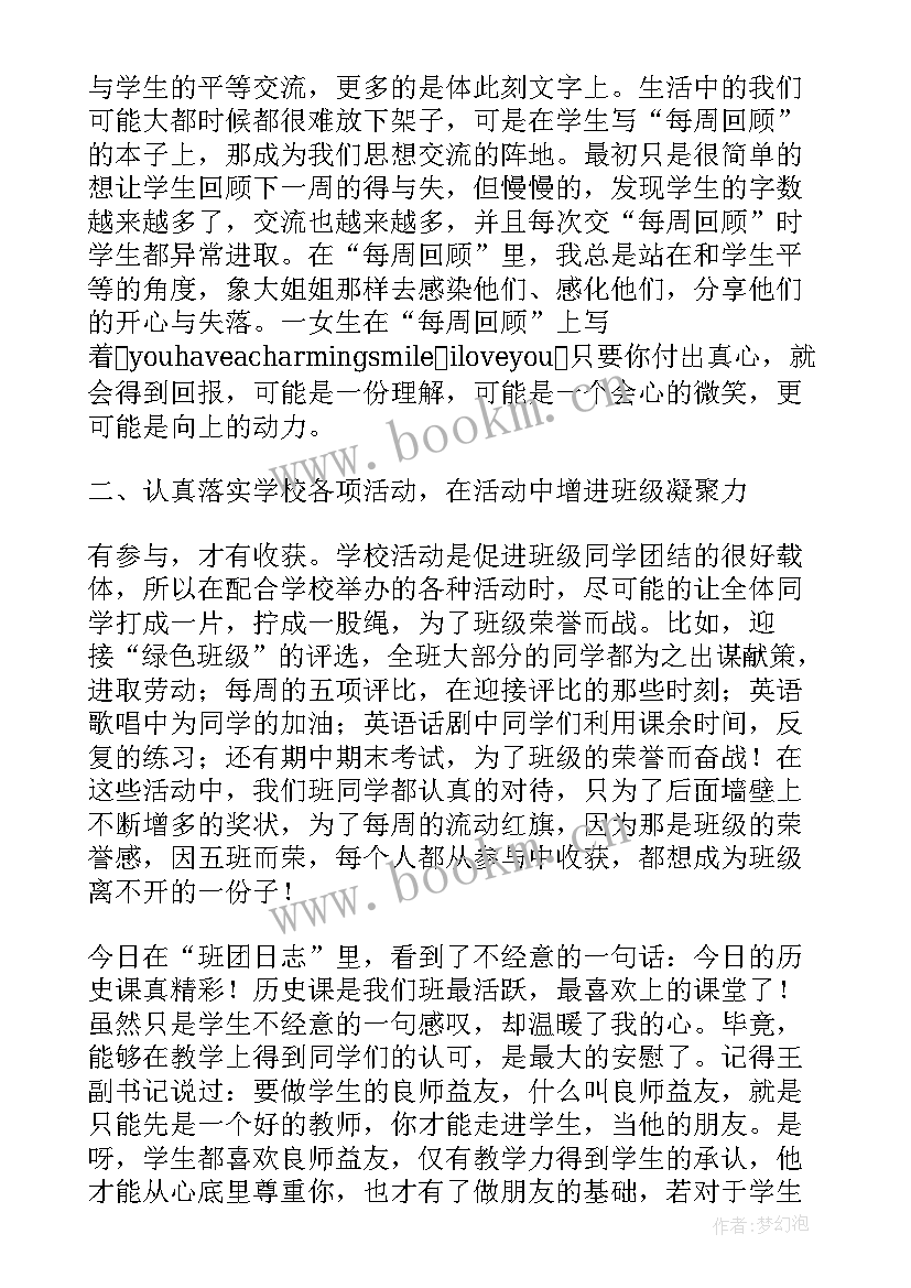 最新七年级上班主任工作总结(实用6篇)