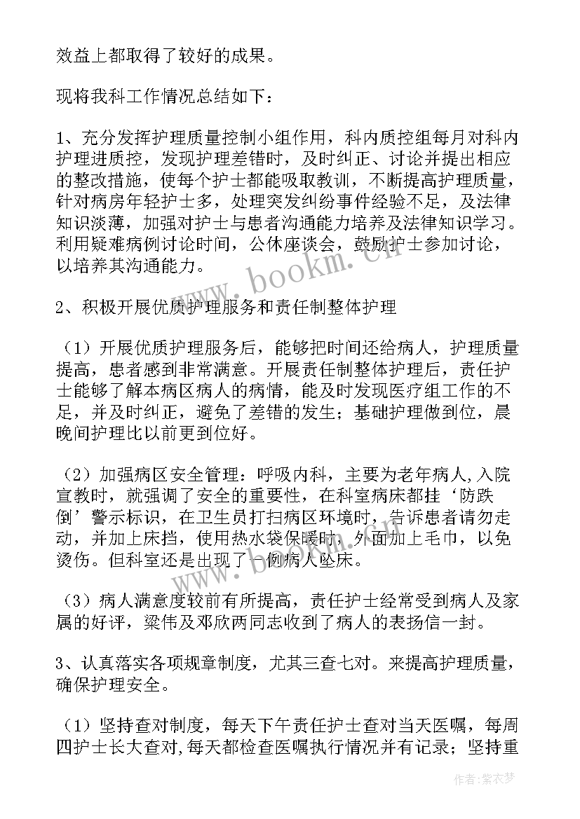 最新内科护理工作月计划月小结 内科护理年终总结内科护理年终工作总结(优质6篇)