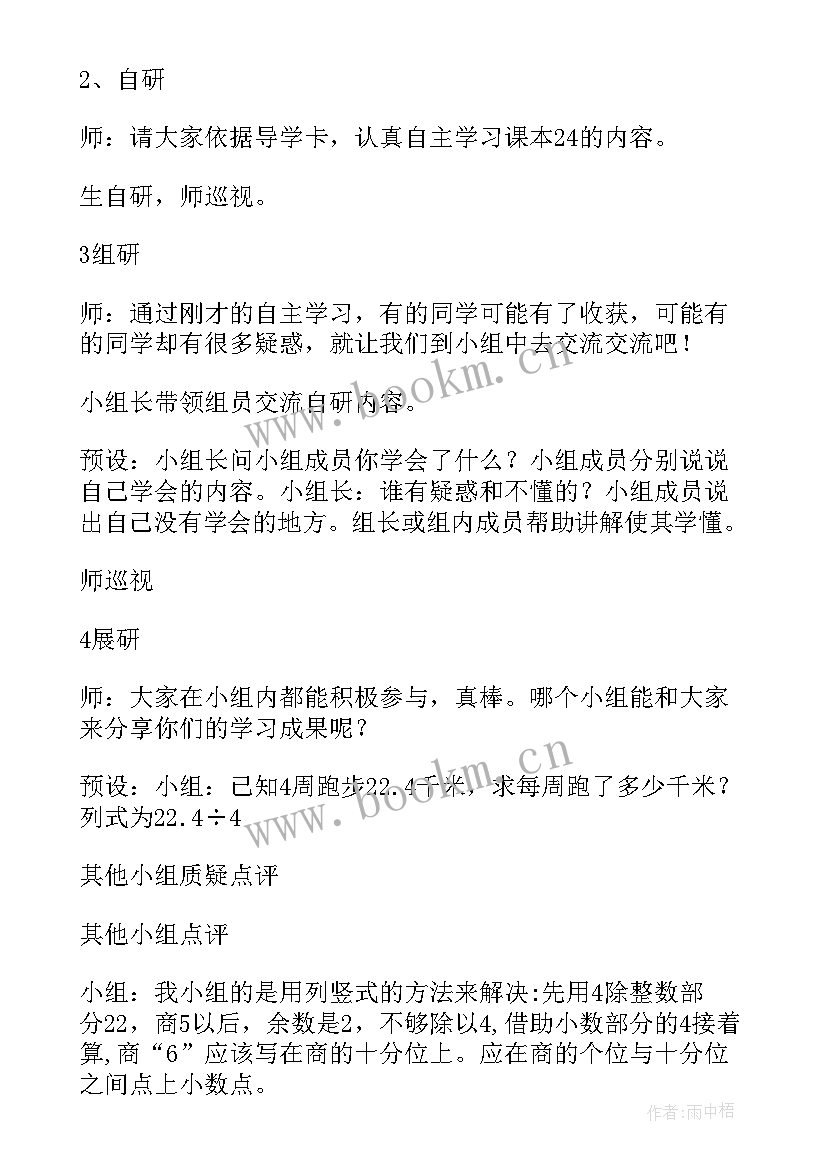 2023年除数是整数的小数除法教案 除数是整数的小数除法说课稿(模板9篇)