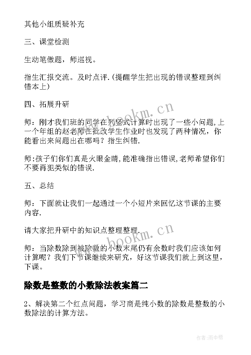 2023年除数是整数的小数除法教案 除数是整数的小数除法说课稿(模板9篇)