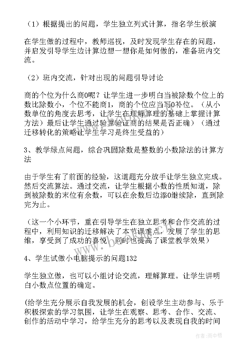 2023年除数是整数的小数除法教案 除数是整数的小数除法说课稿(模板9篇)