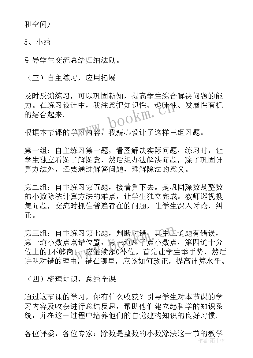 2023年除数是整数的小数除法教案 除数是整数的小数除法说课稿(模板9篇)