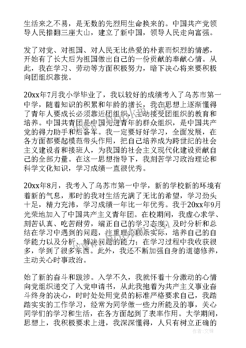 2023年入党表态发言稿一分钟(优质8篇)