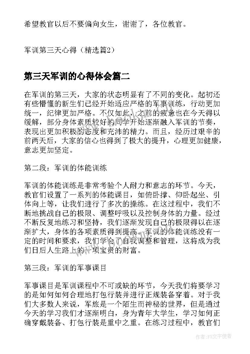 第三天军训的心得体会 军训第三天心得(精选9篇)