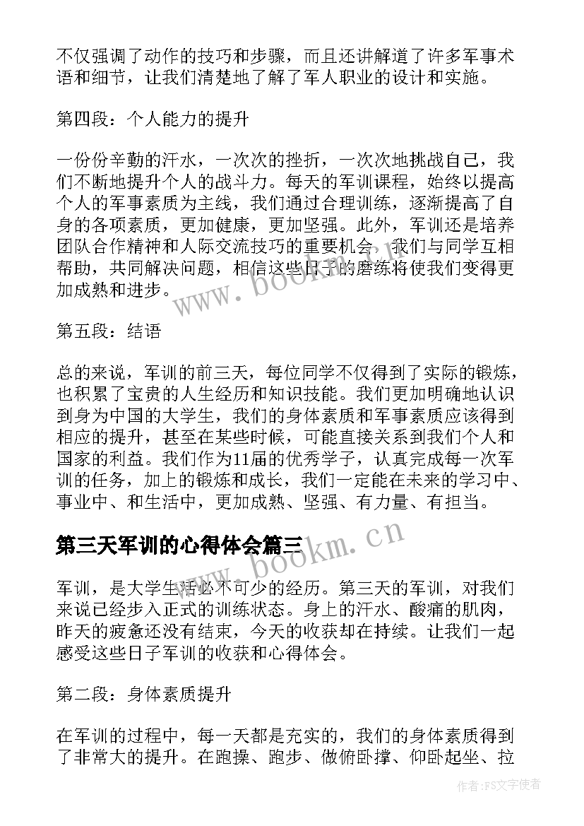 第三天军训的心得体会 军训第三天心得(精选9篇)